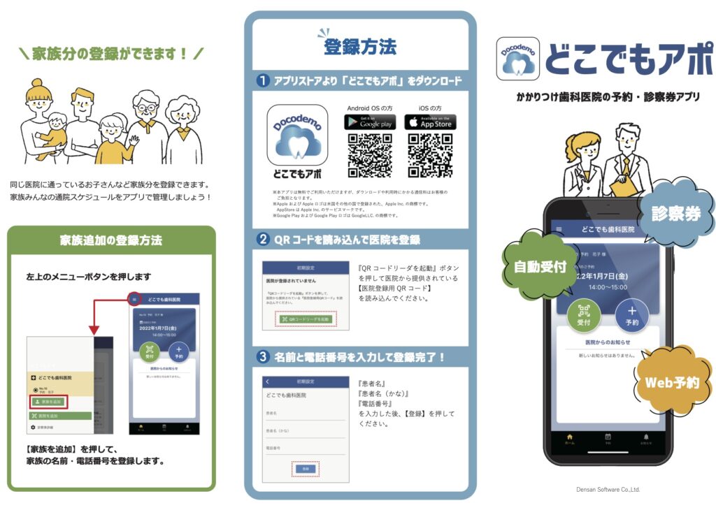 「どこでもアポ」アプリをダウンロード